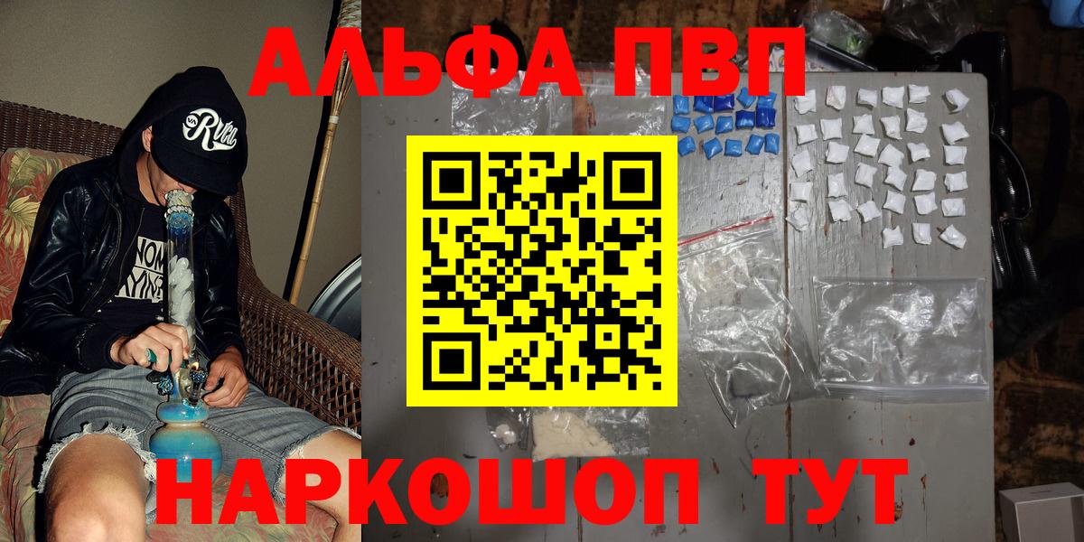 Alpha-PVP Соль  Вход с VPN  Сибай  Alfa_PVP Соль  закладка  APVP мука  А ПВП 