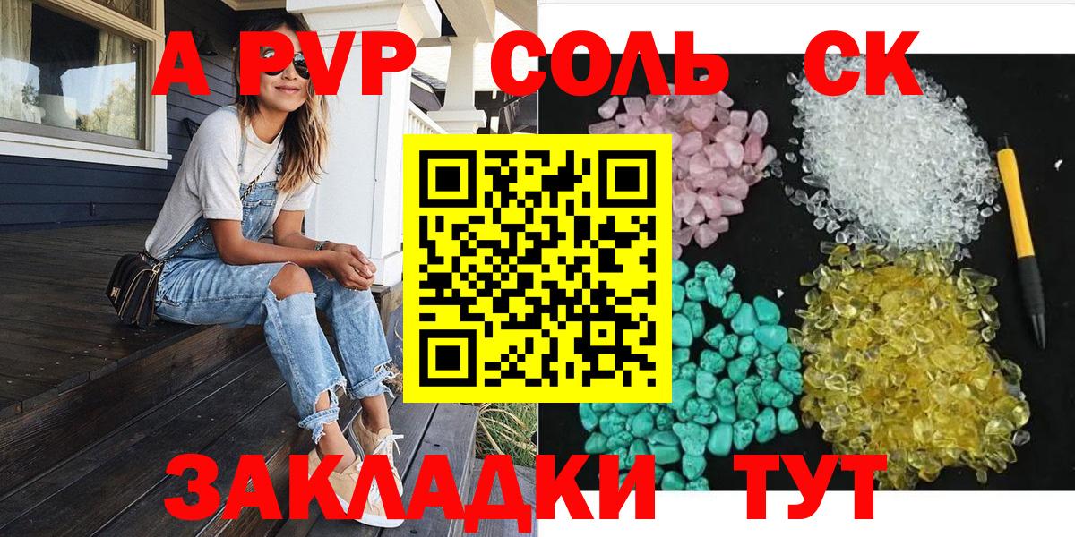 A-PVP кристаллы Сибай