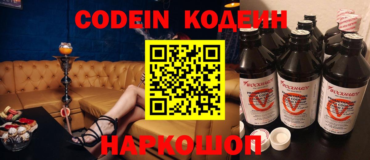 Кодеиновый сироп Lean напиток Lean (лин) Сибай