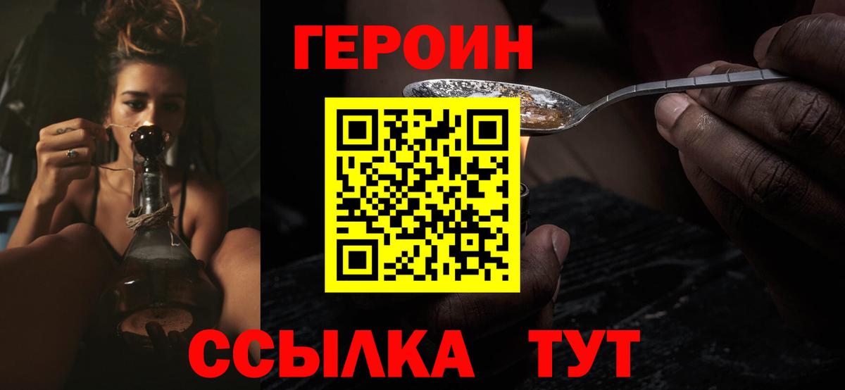 Героин герыч Сибай
