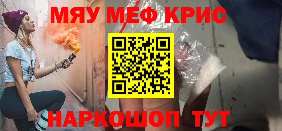 Меф  МЕФ VHQ  Вход с VPN  Сибай 