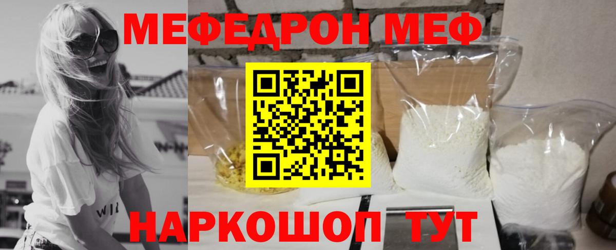 Меф мяу мяу кристаллы Сибай